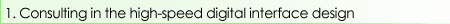 1. Consulting in the high-speed digital interface design 
